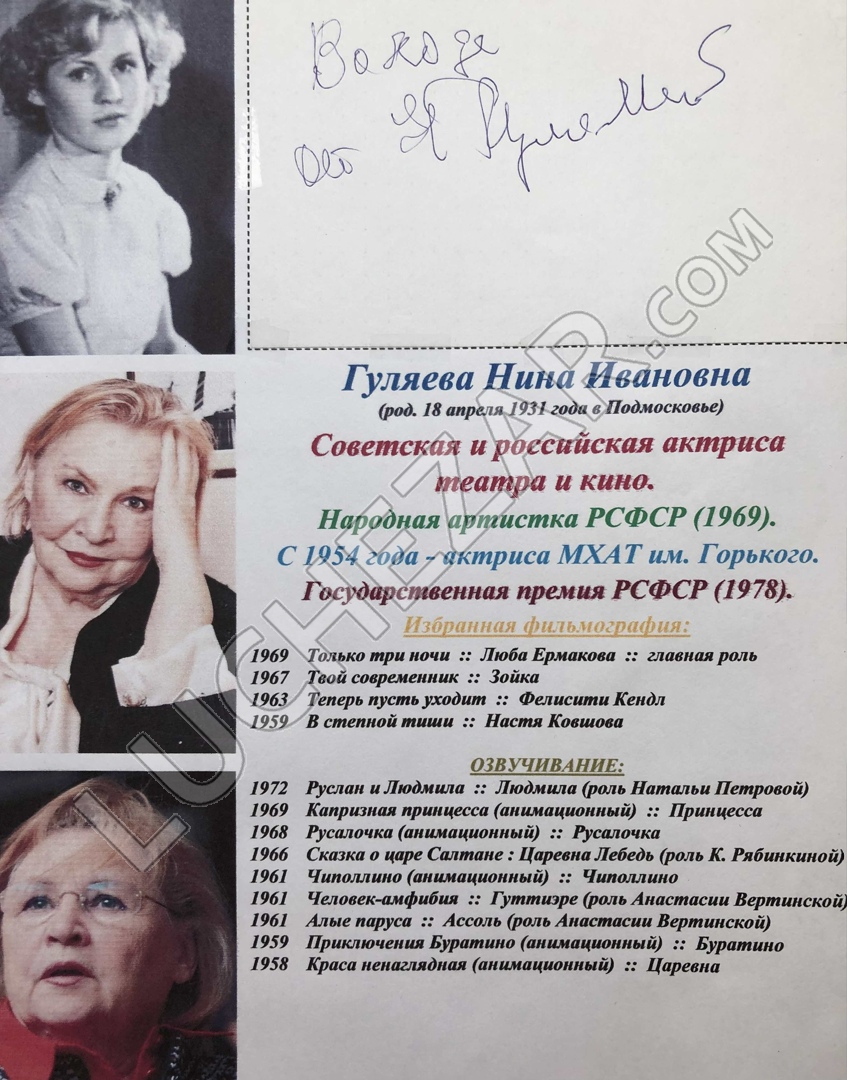 Нина Гуляева