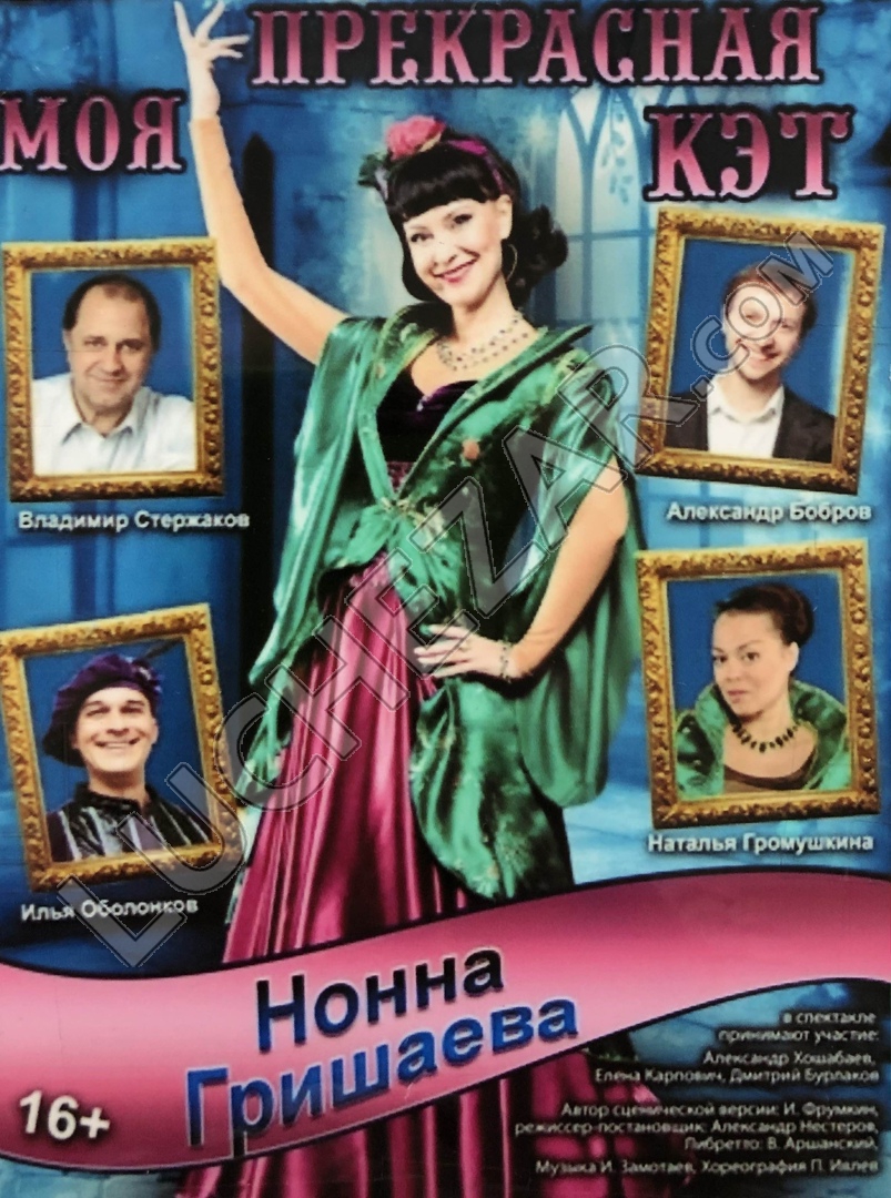 Нонна Гришаева