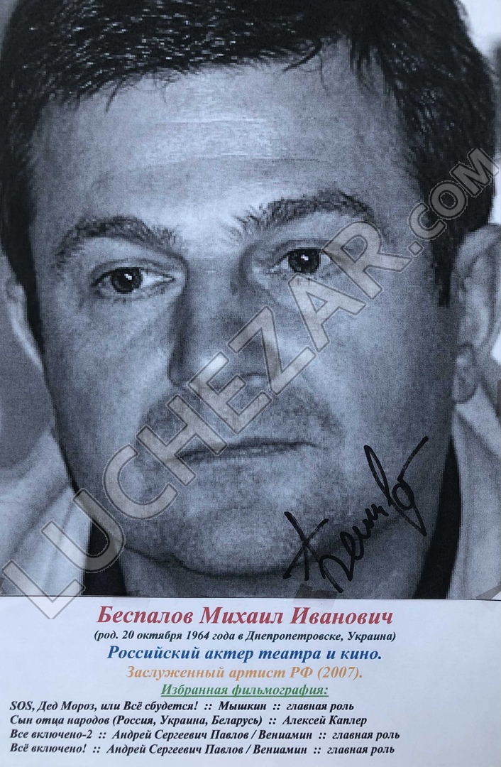 Михаил Беспалов