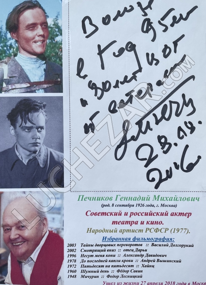 Геннадий Печников