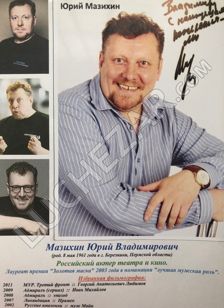 Юрий Мазихин