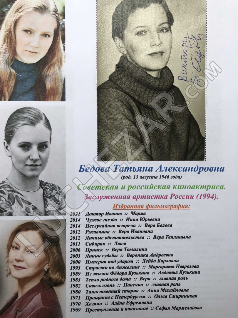 Татьяна Бедова