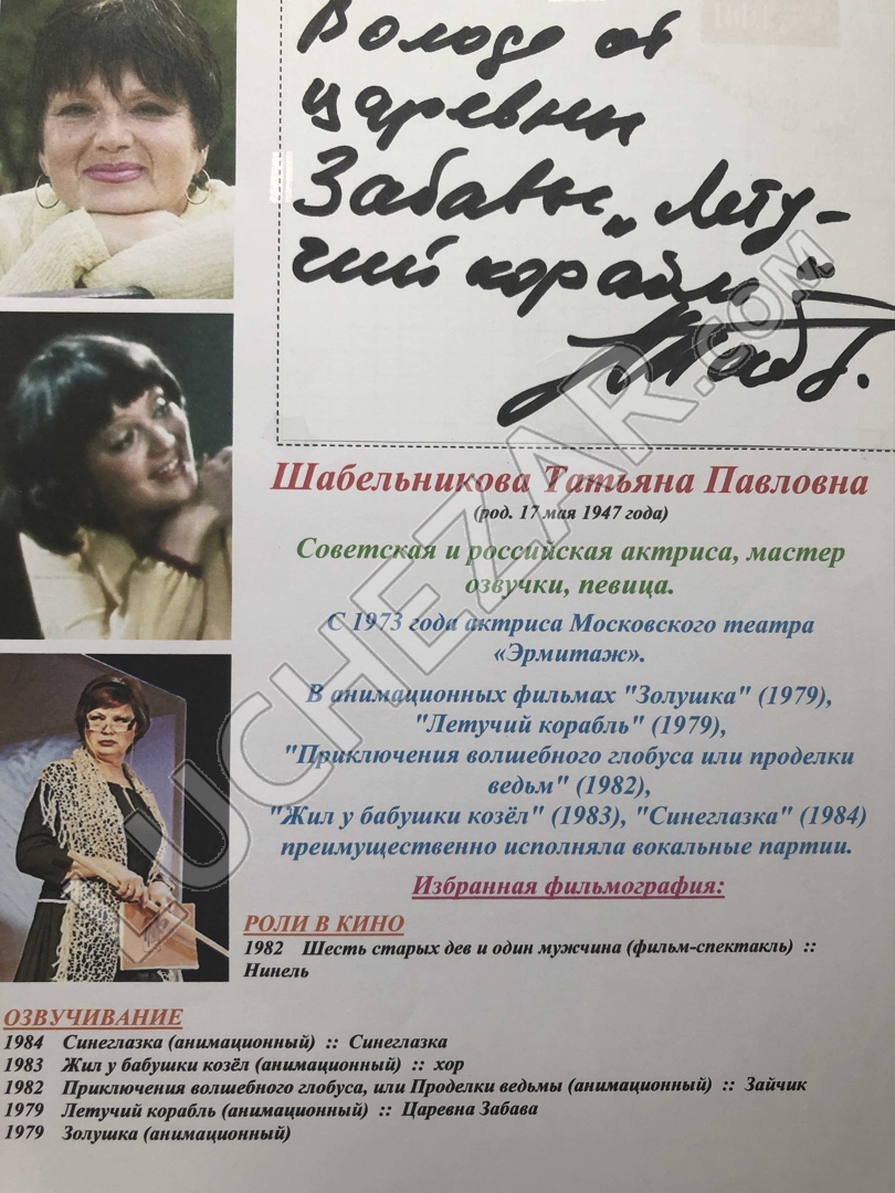Татьяна Шабельникова