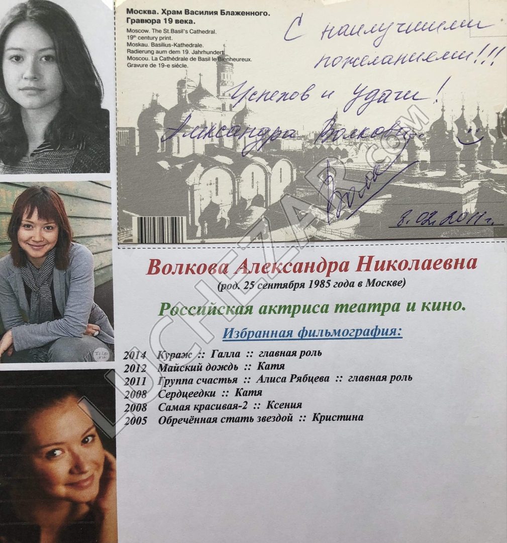 Александра Волкова