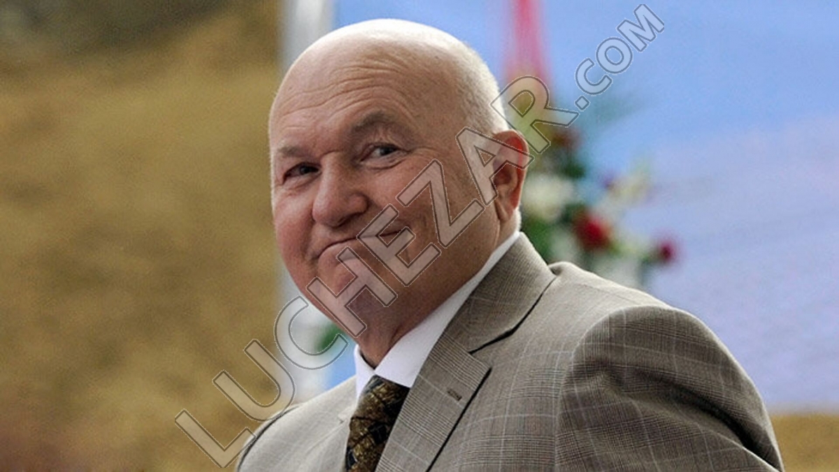 Юрий Лужков