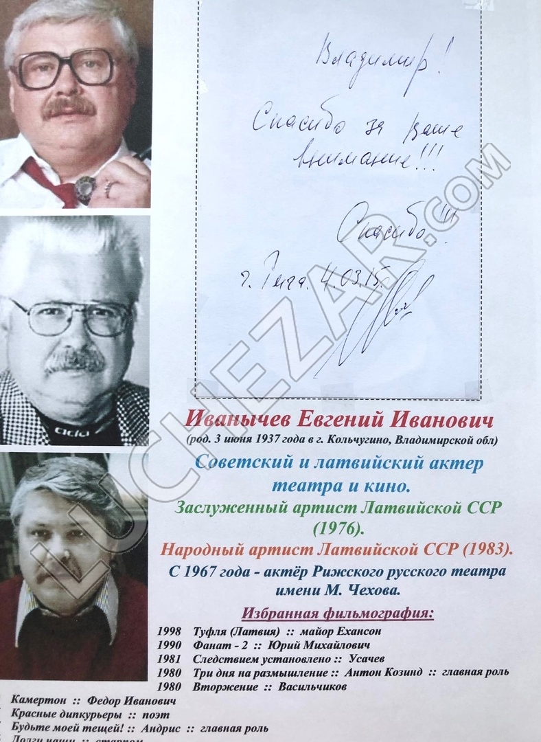 Евгений Иванычев