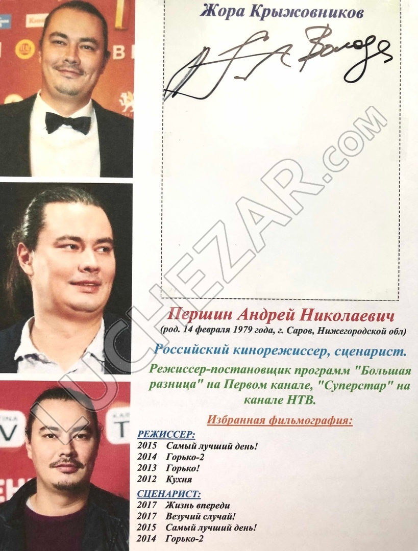 Жора Крыжовников