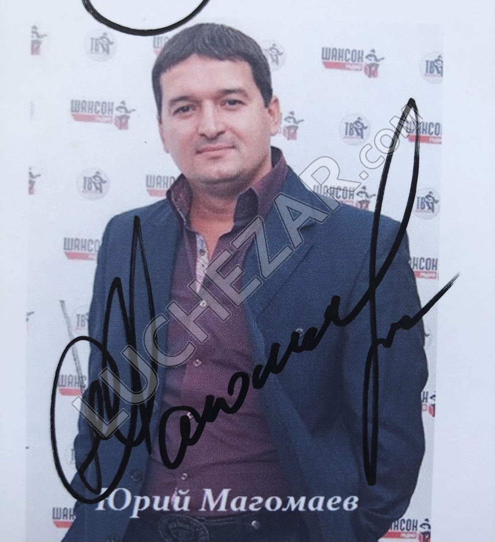 Юрий Магомаев
