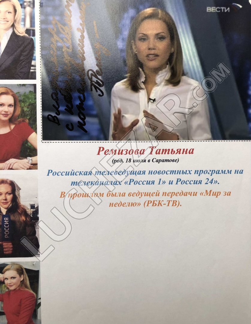 Татьяна Ремезова