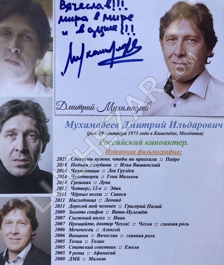 Дмитрий Мухамадеев