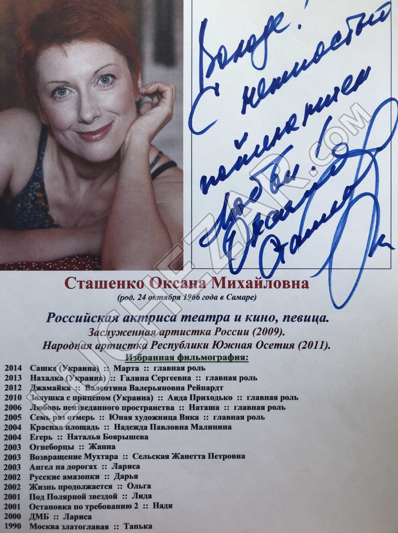 Оксана Сташенко