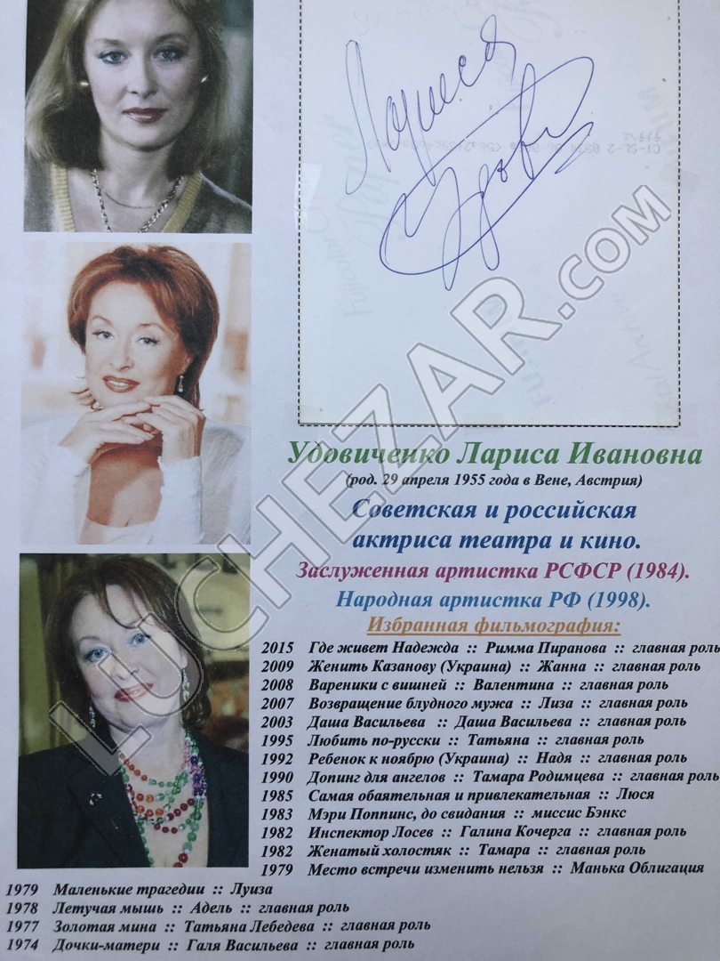 Лариса Удовиченко