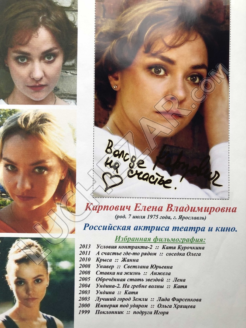Елена Карпович актриса личная жизнь муж