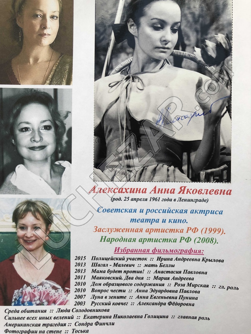Анна Алексахина