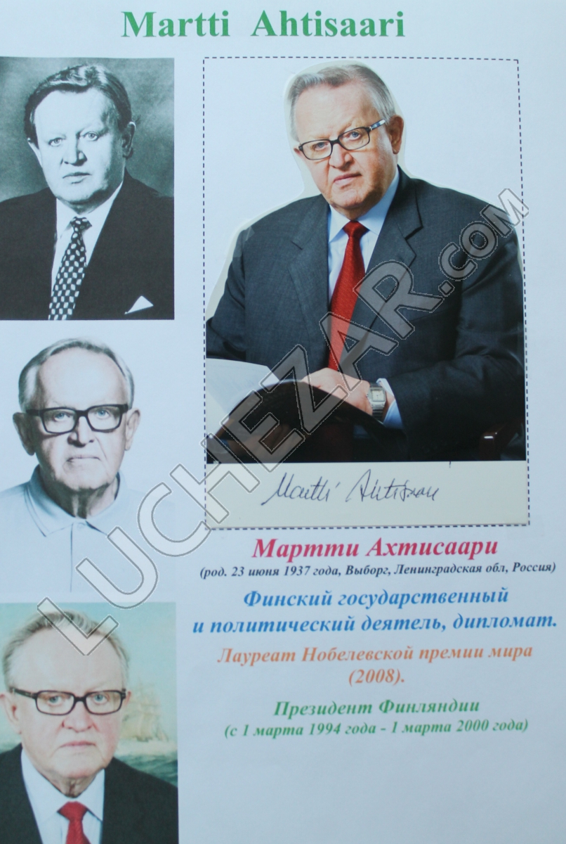 Мартти Ахтисаари (Martti Ahtisaari)