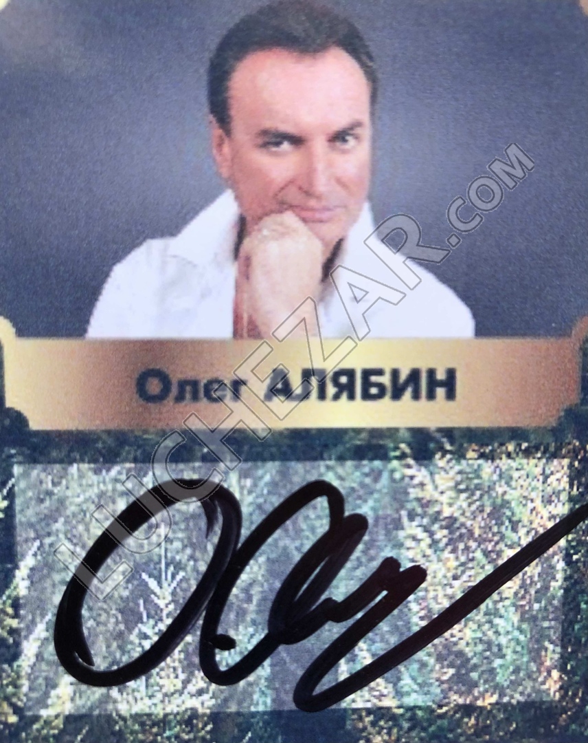 Олег Алябин