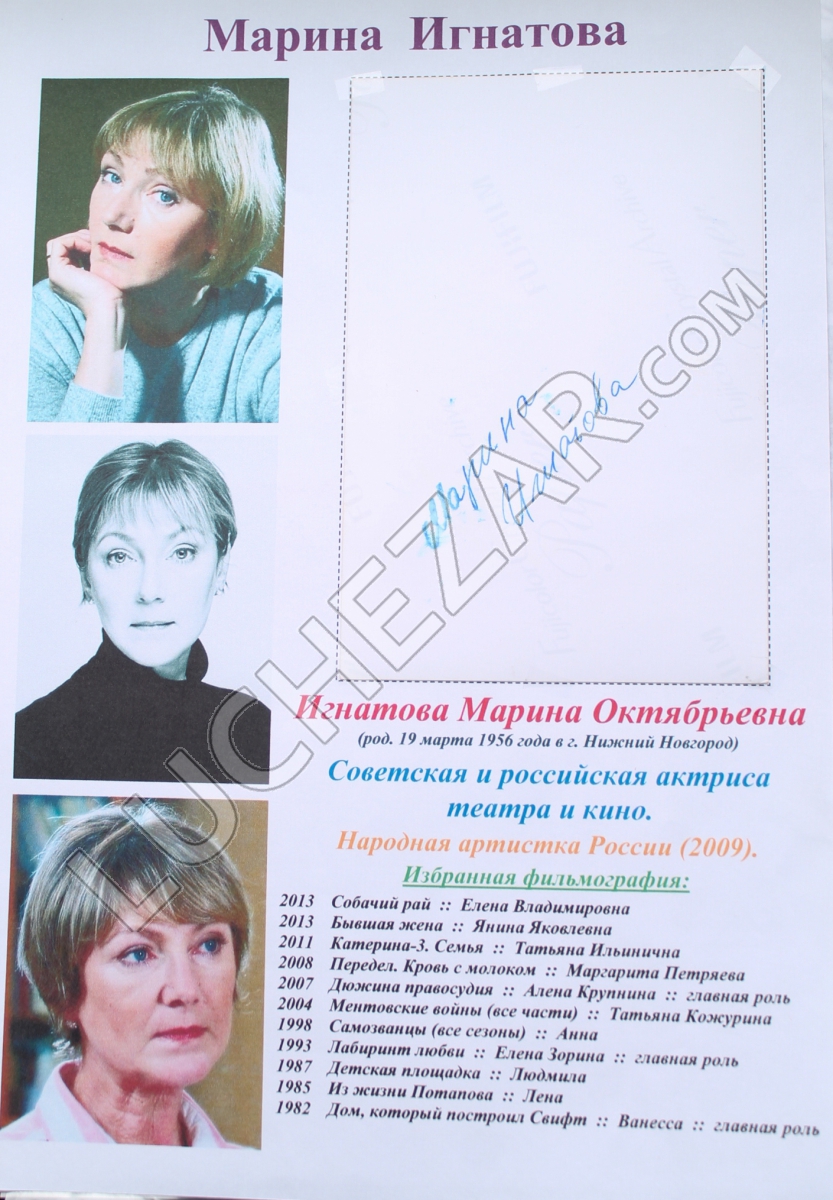 Марина Игнатова