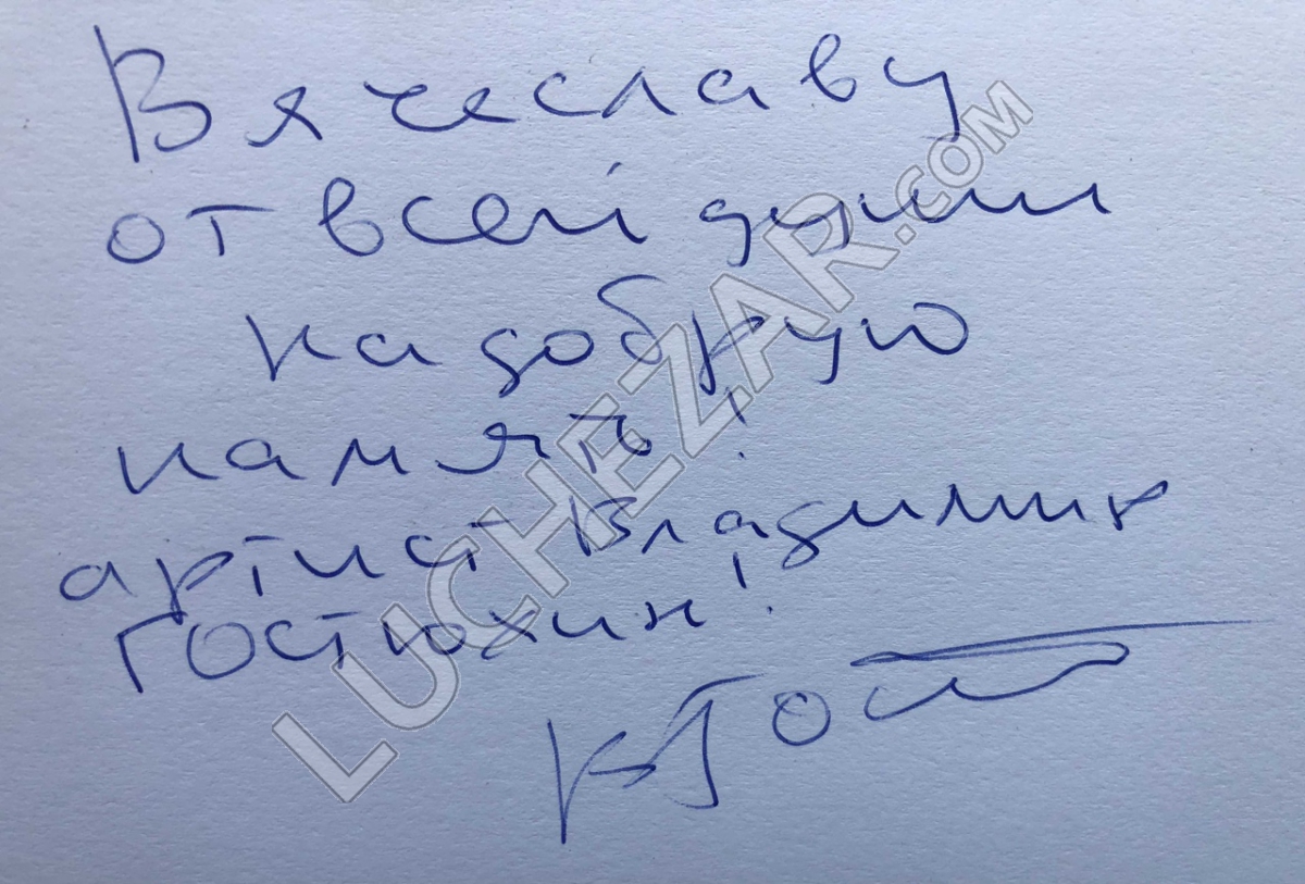 Владимир Гостюхин
