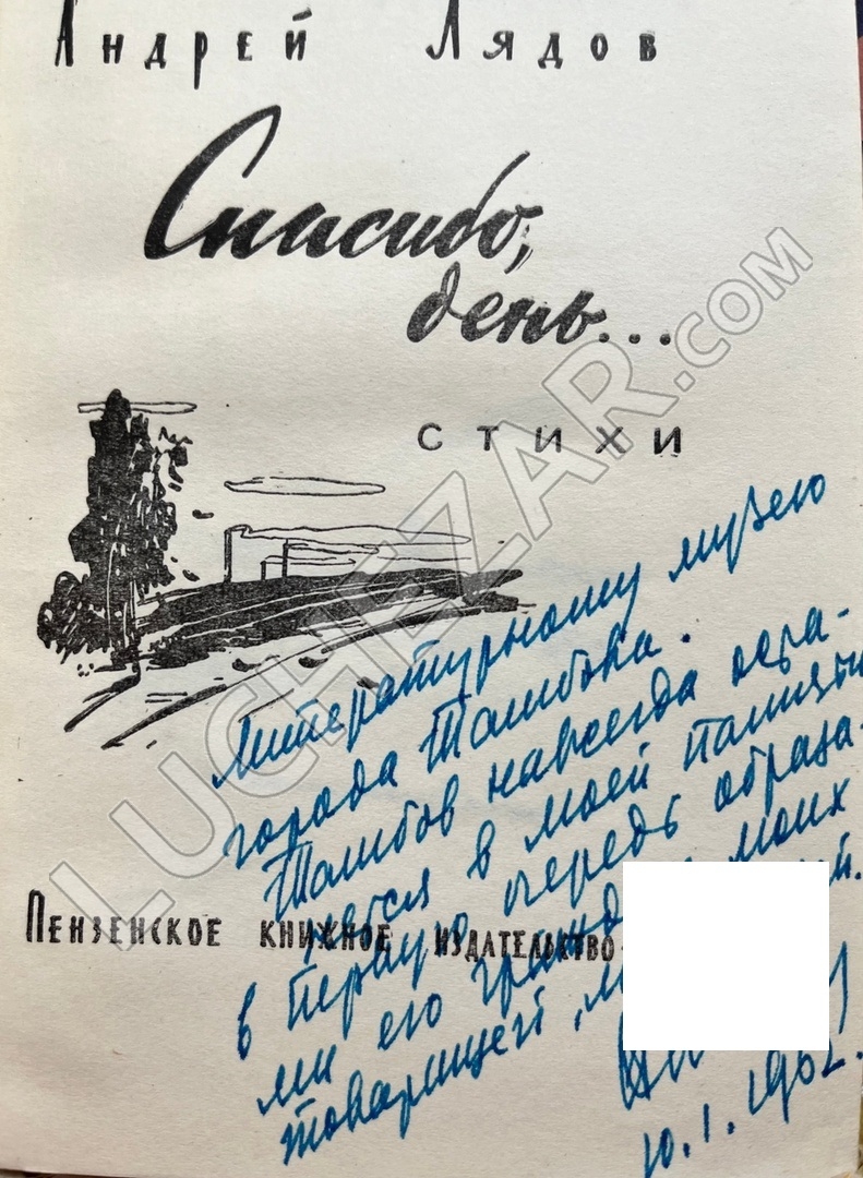 Андрей Лядов