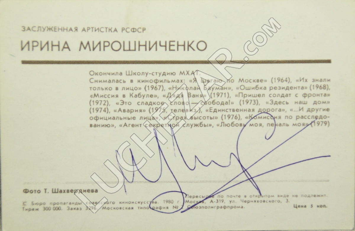 Ирина Мирошниченко