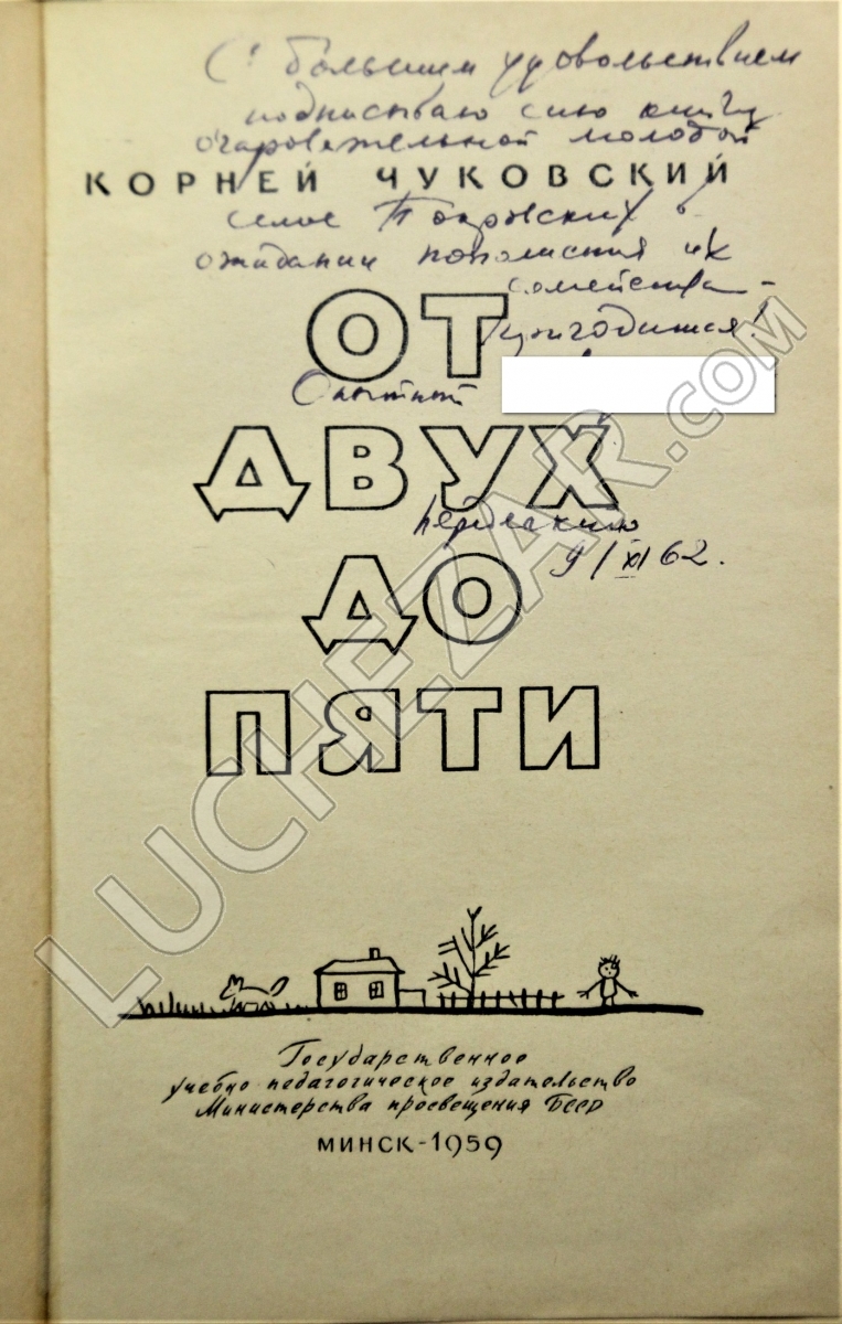 Корней Чуковский