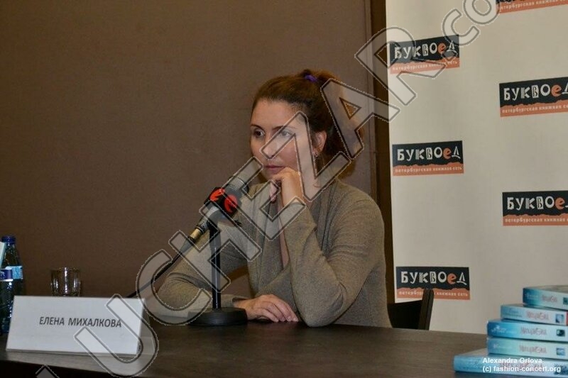Елена Михалкова