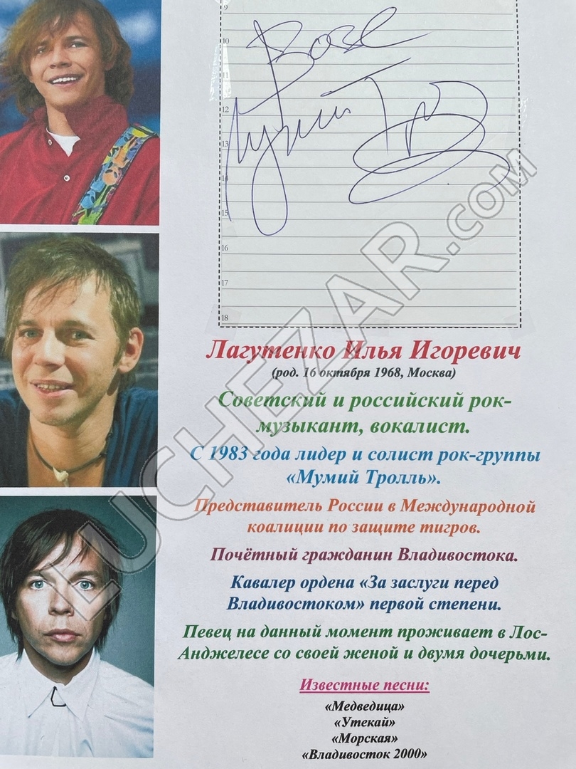 Илья Лагутенко