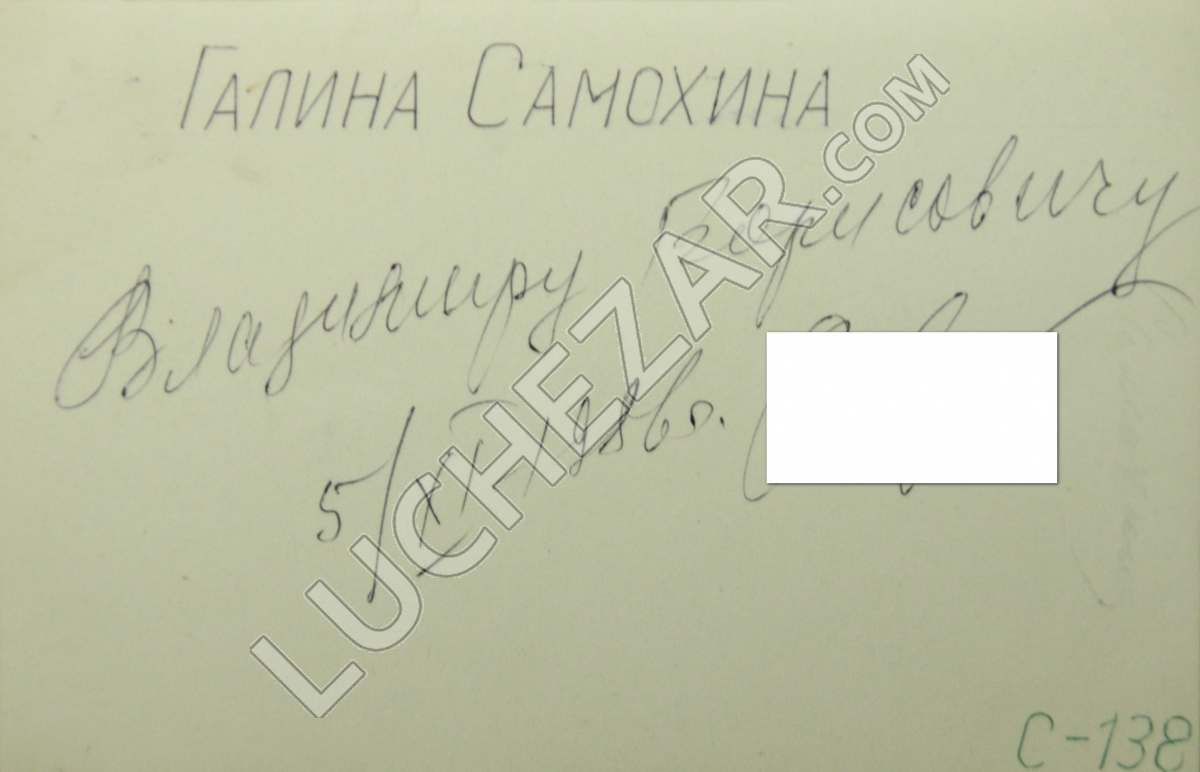 Галина Самохина