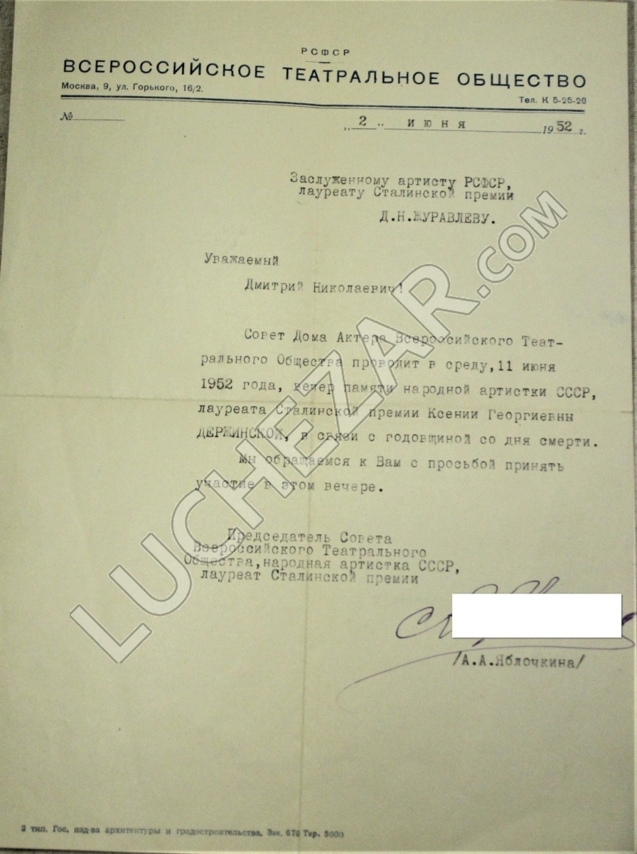 Александра Яблочкина