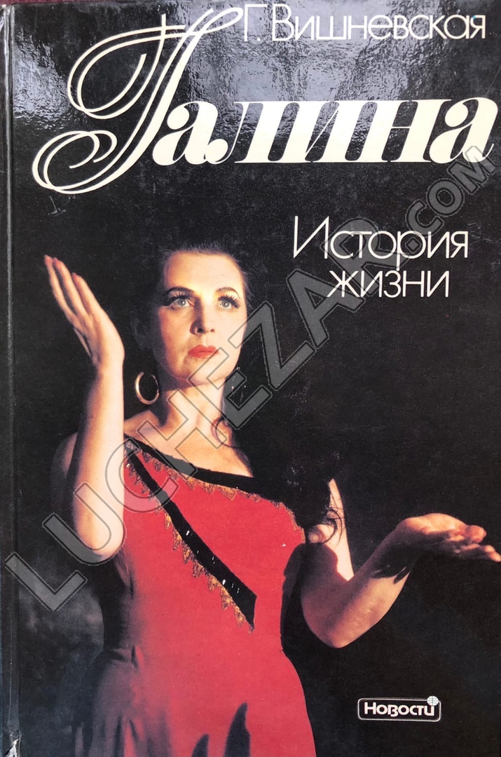 Галина Вишневская