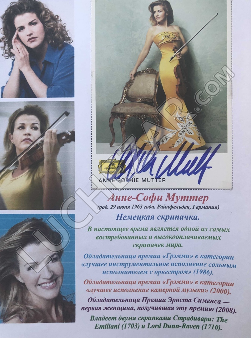 Анне-Софи Муттер (Anne-Sophie Mutter)