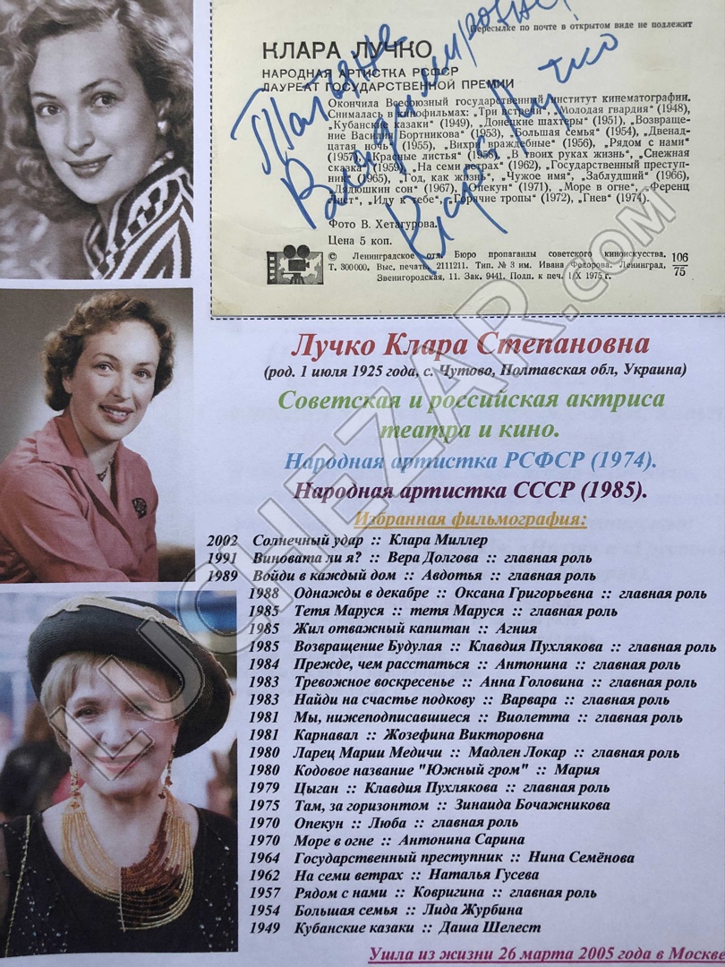 Клара Лучко