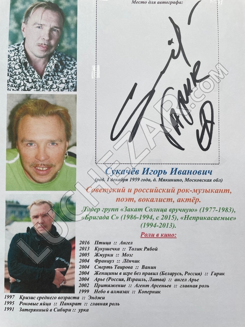Гарик Сукачёв