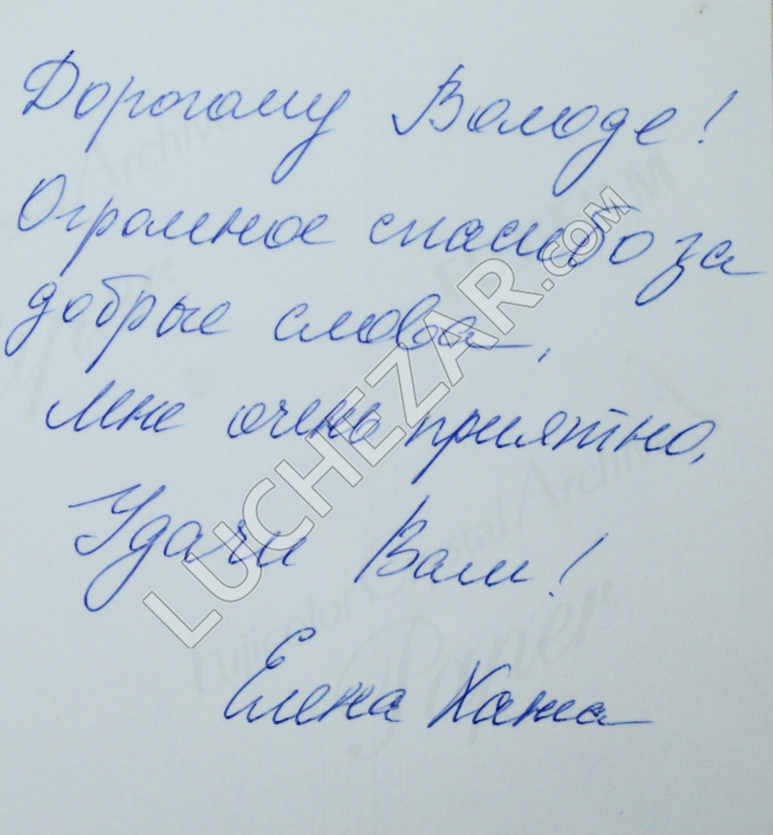 Елена Ханга
