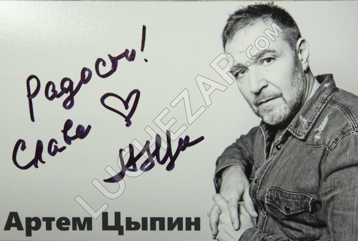 Артём Цыпин