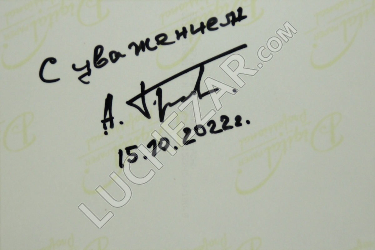 Александр Трофимов