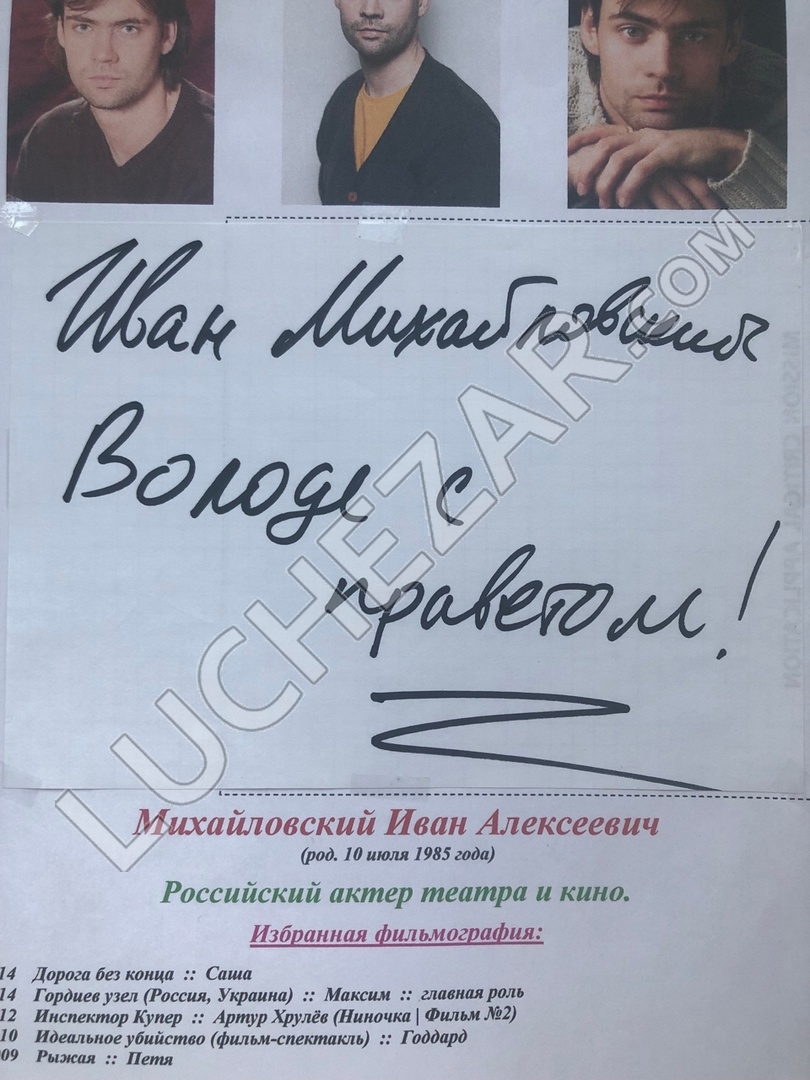 Иван Михайловский