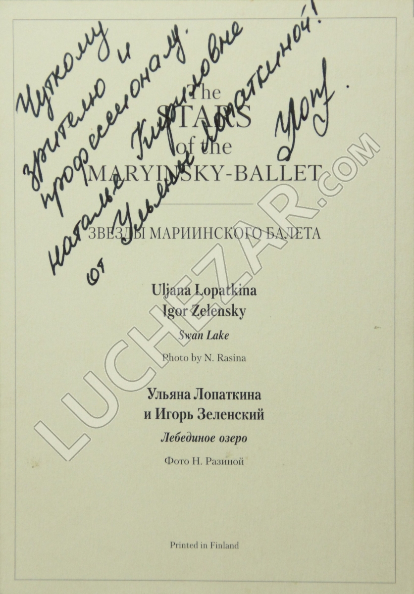 Ульяна Лопаткина