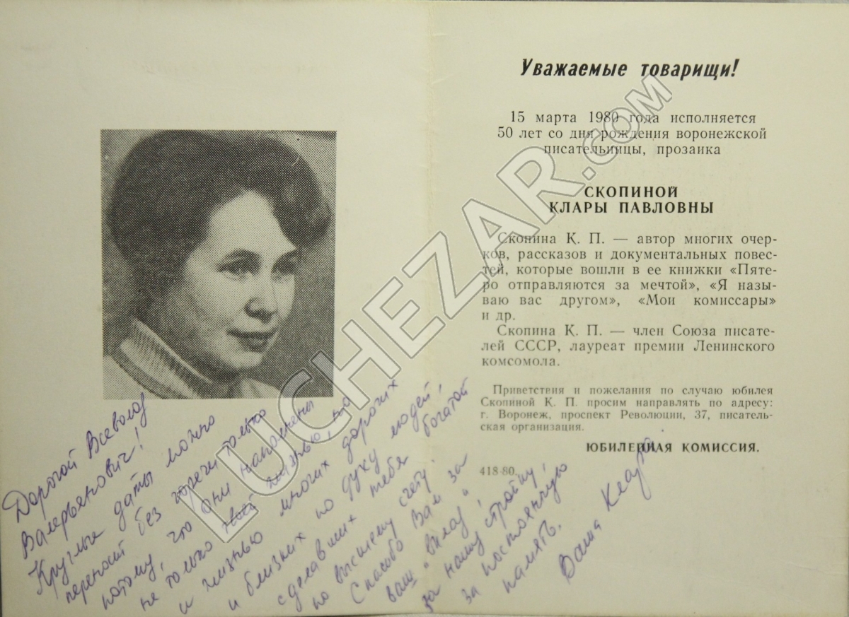 Клара Скопина