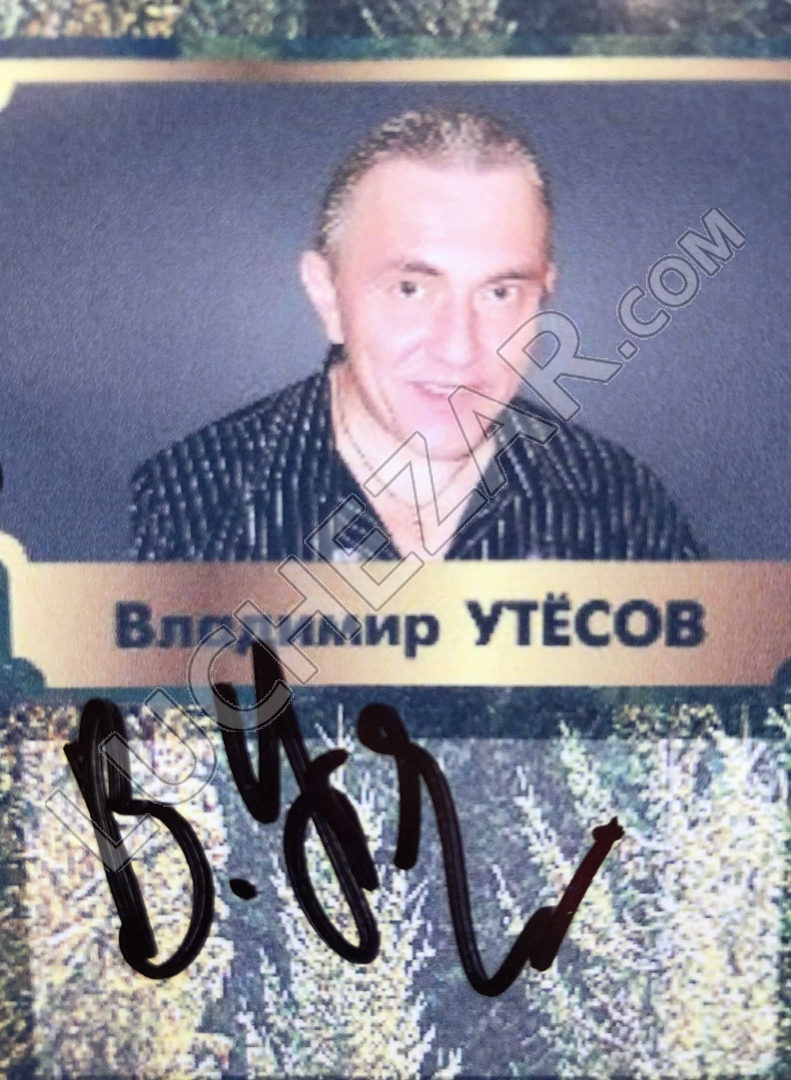 Владимир Утёсов