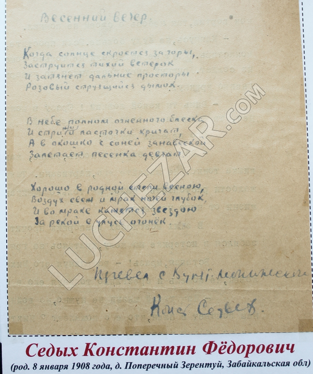 Константин Седых
