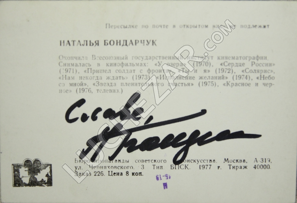 Наталья Бондарчук