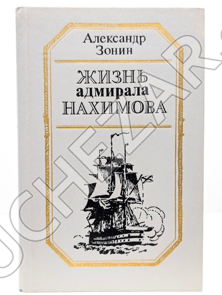 Александр Зонин