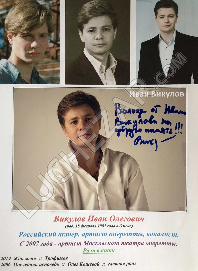 Иван Викулов
