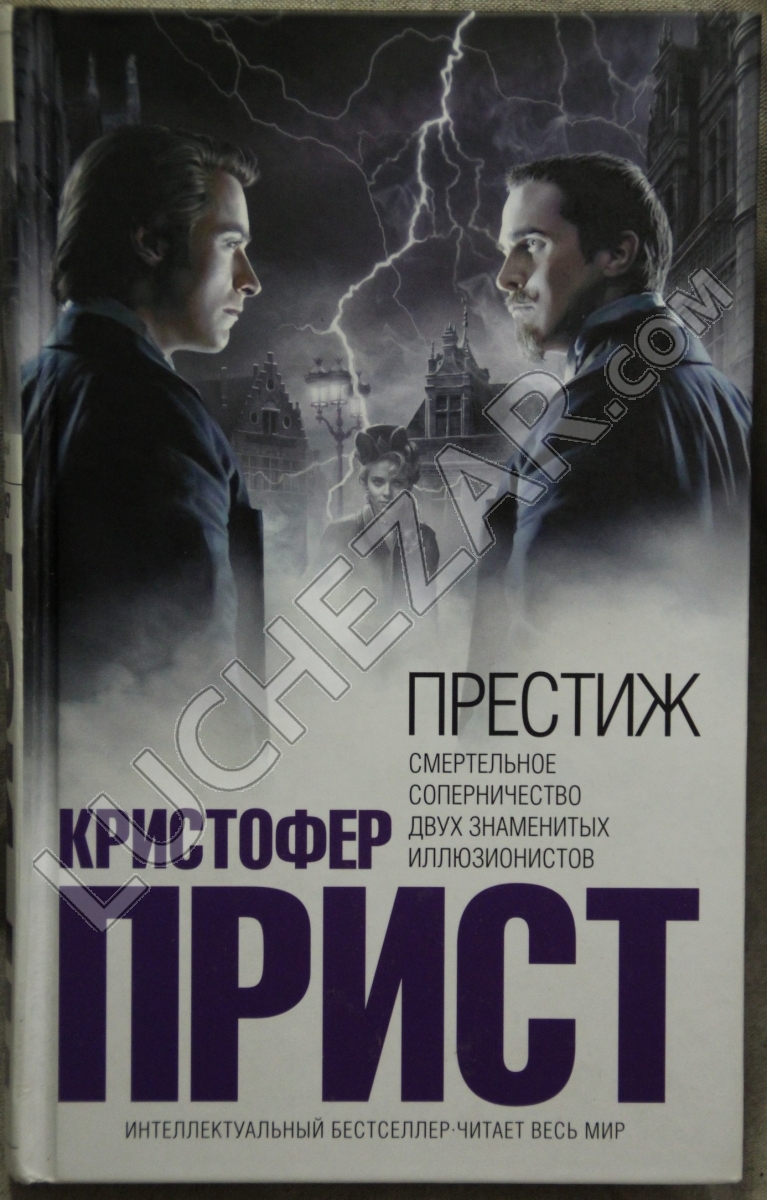 Кристофер Прист (Christopher Priest)