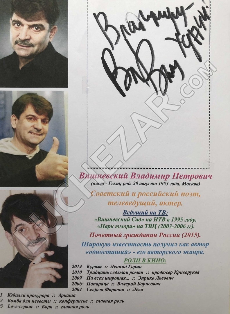 Владимир Вишневский