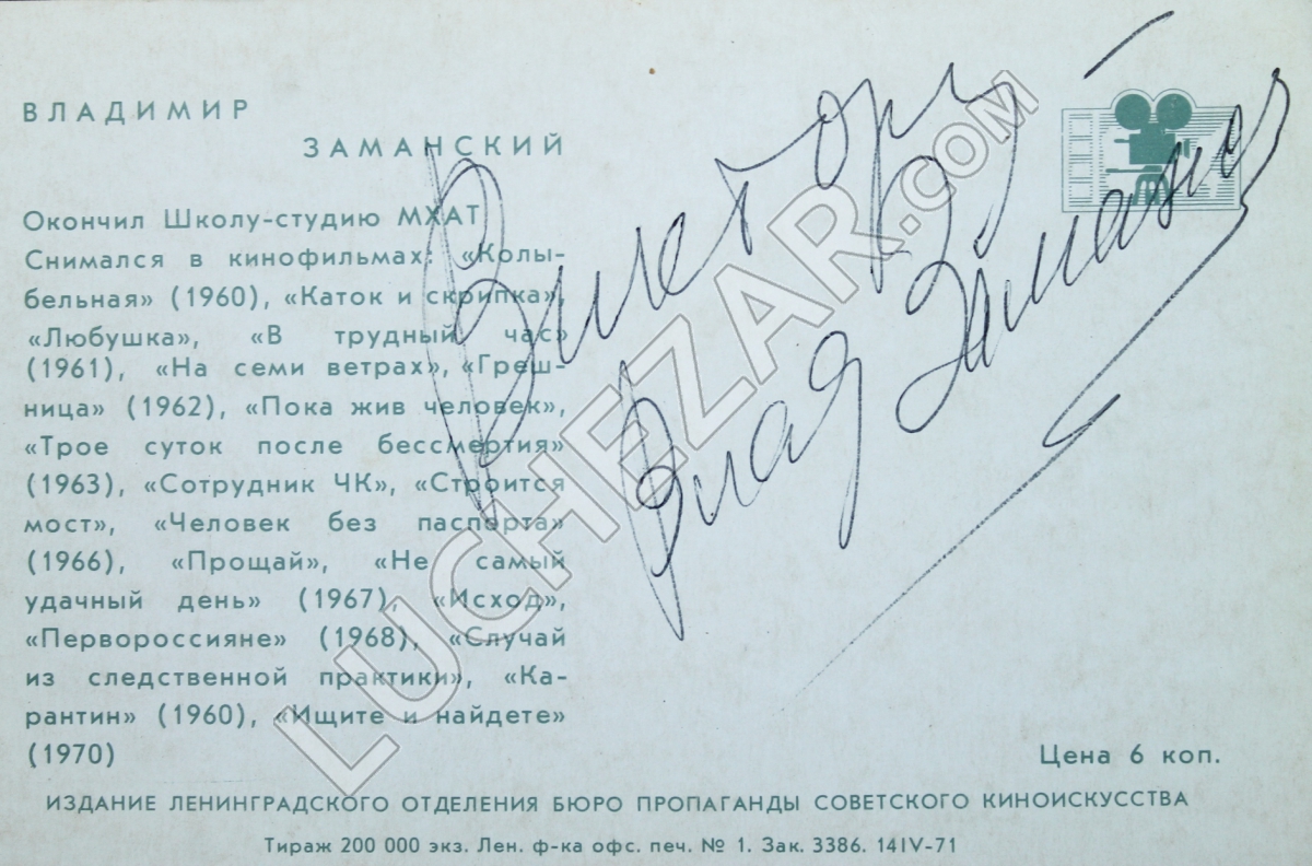 Владимир Заманский