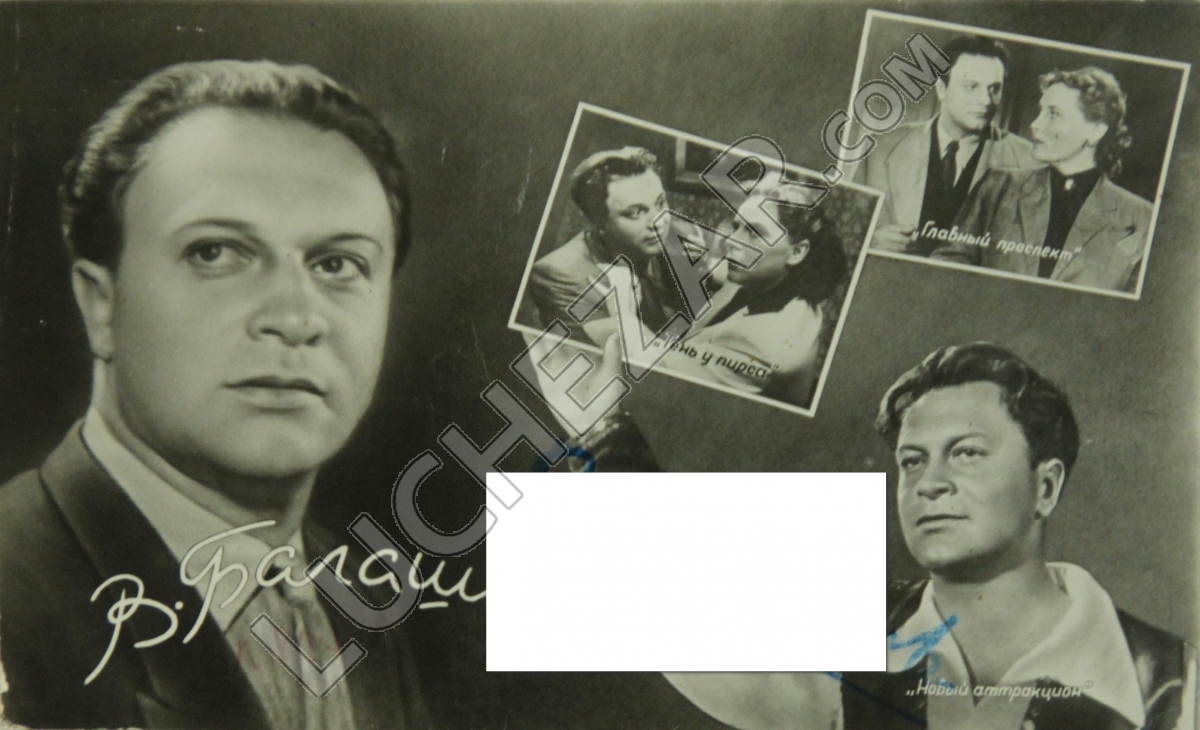 Владимир Балашов