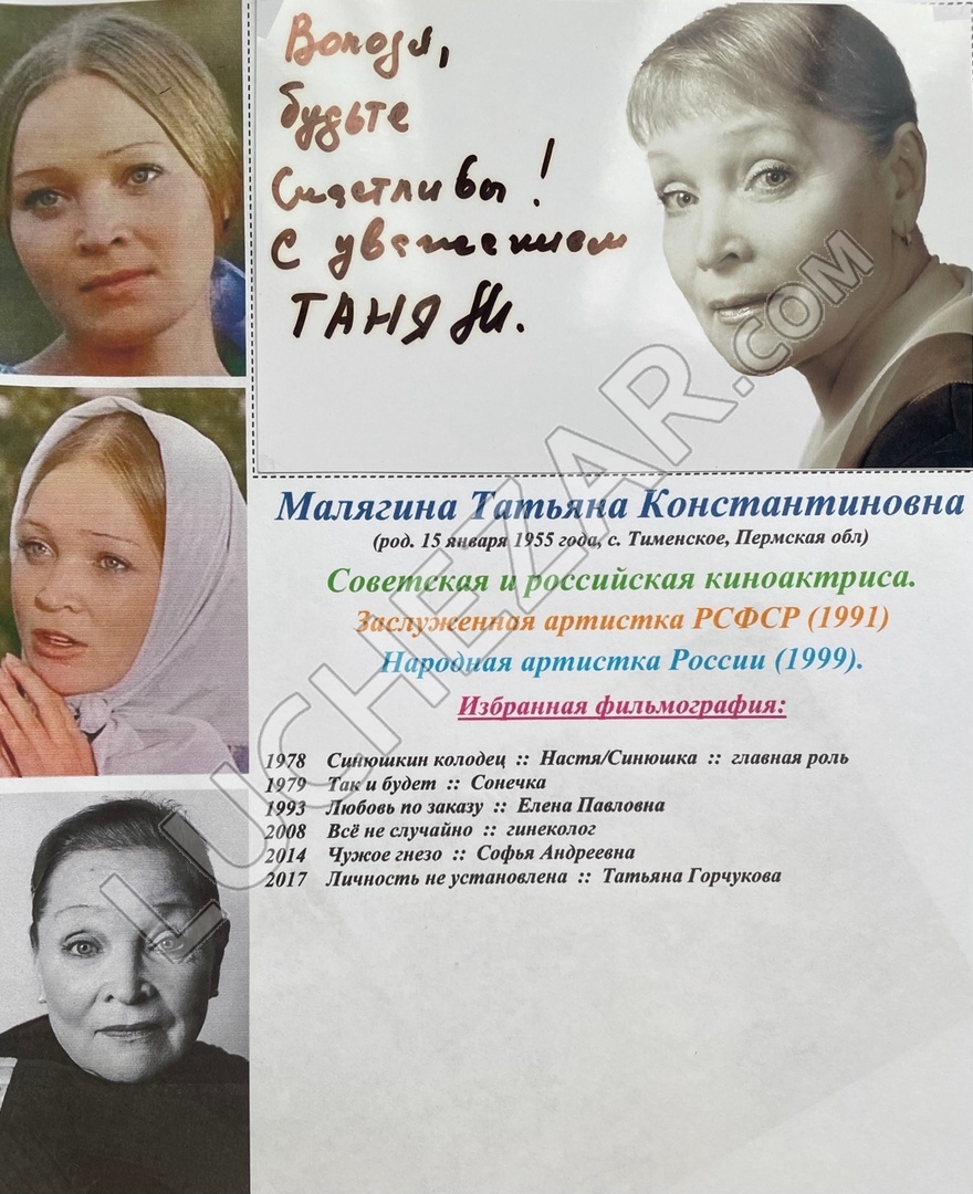 Татьяна Малягина