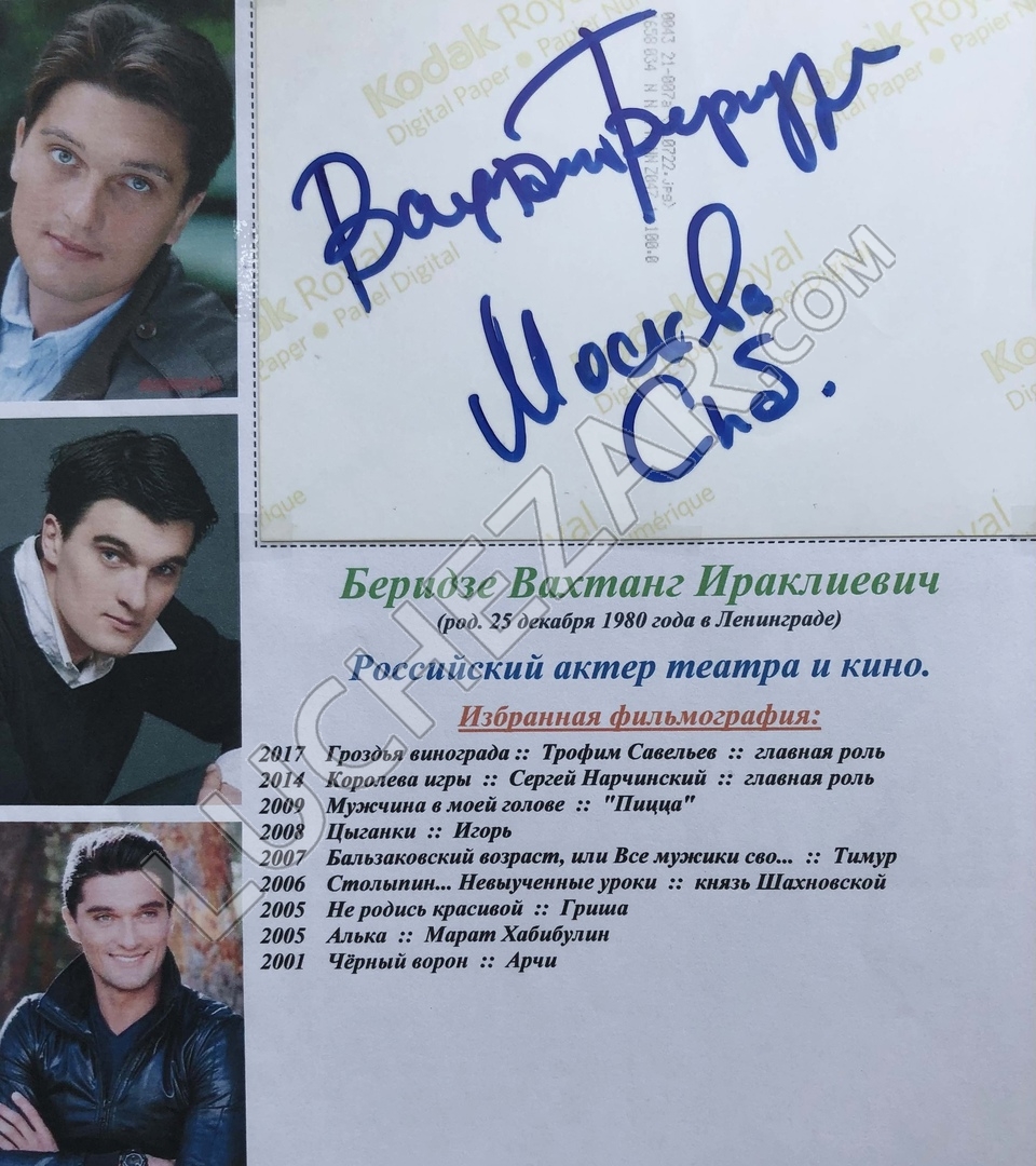 Вахтанг Беридзе